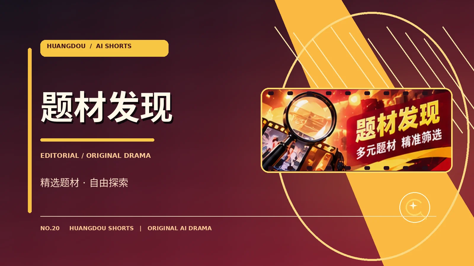 编辑剧单