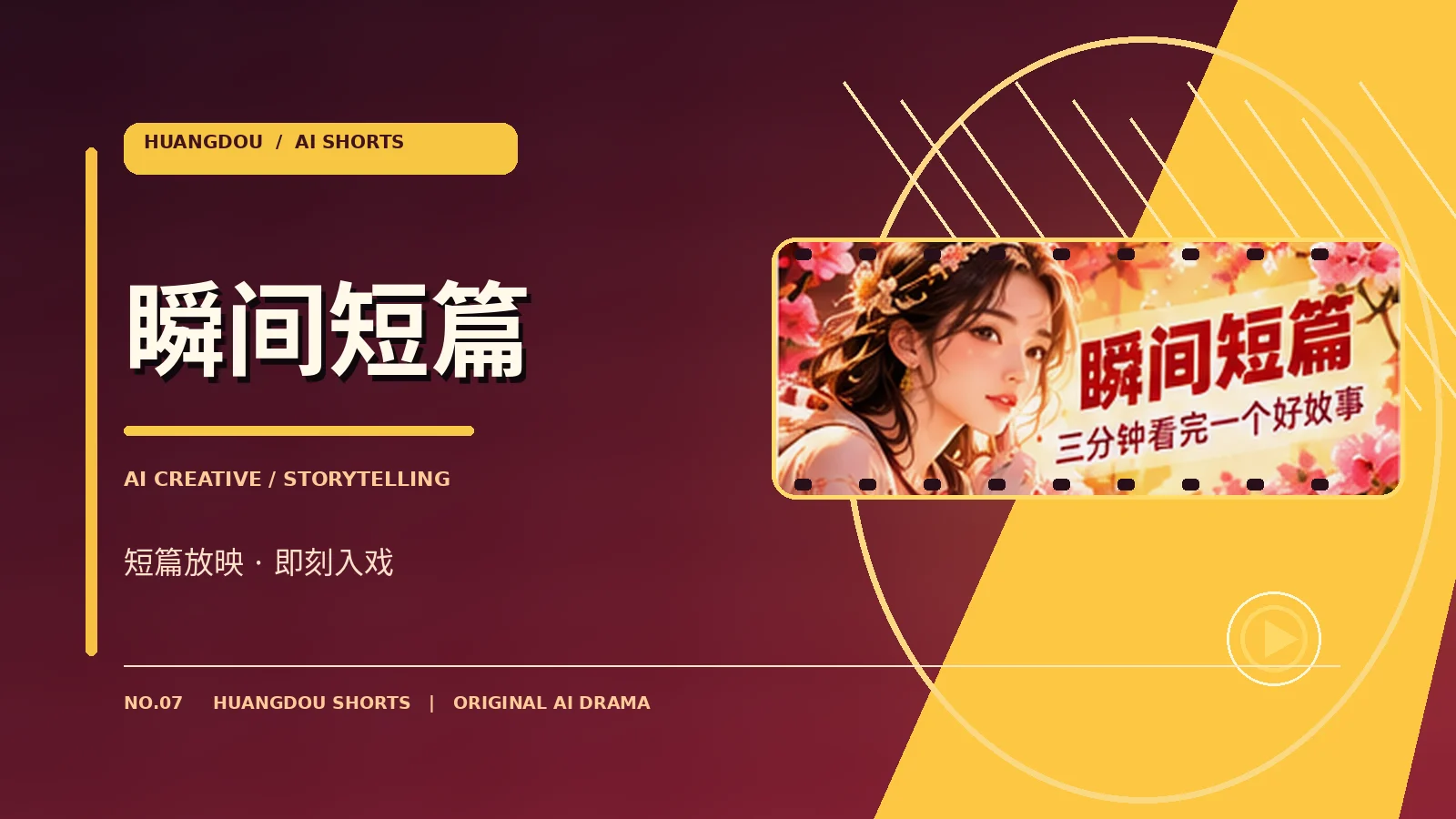 短篇放映图