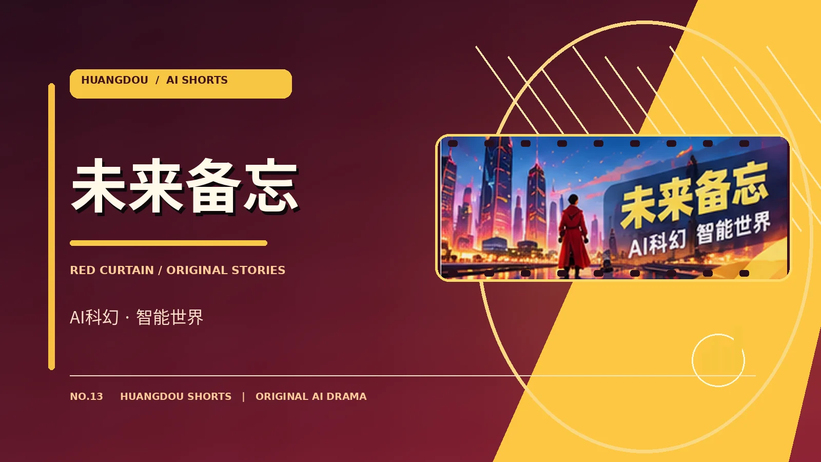 未来与次元